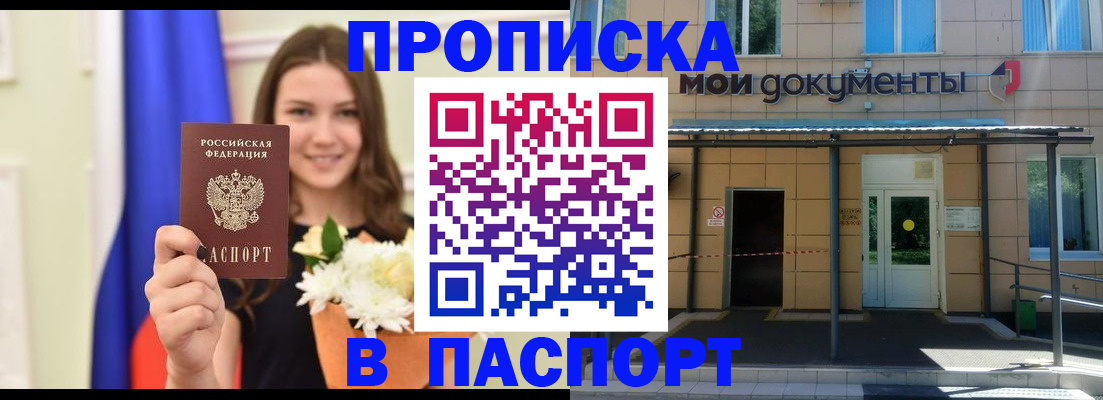 прописка паспорт в Катайске