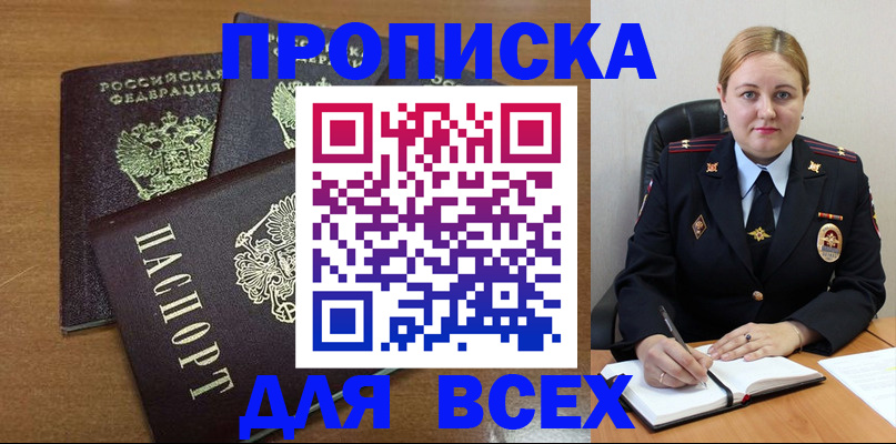 прописка для работы в Катайске